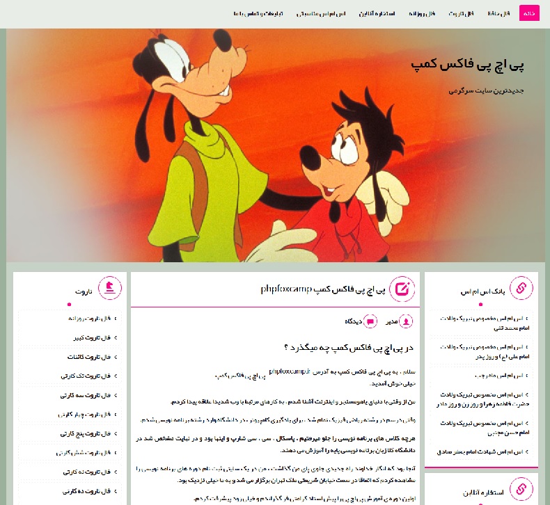 پی اچ پی فاکس کمپ پی اچ پی فاکس کمپ